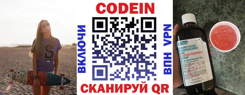 Кодеин напиток Lean (лин) Афипский